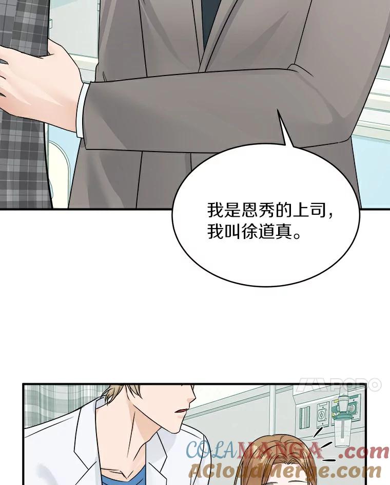 《必须同寝才可以》22.遇到熟人 第52页