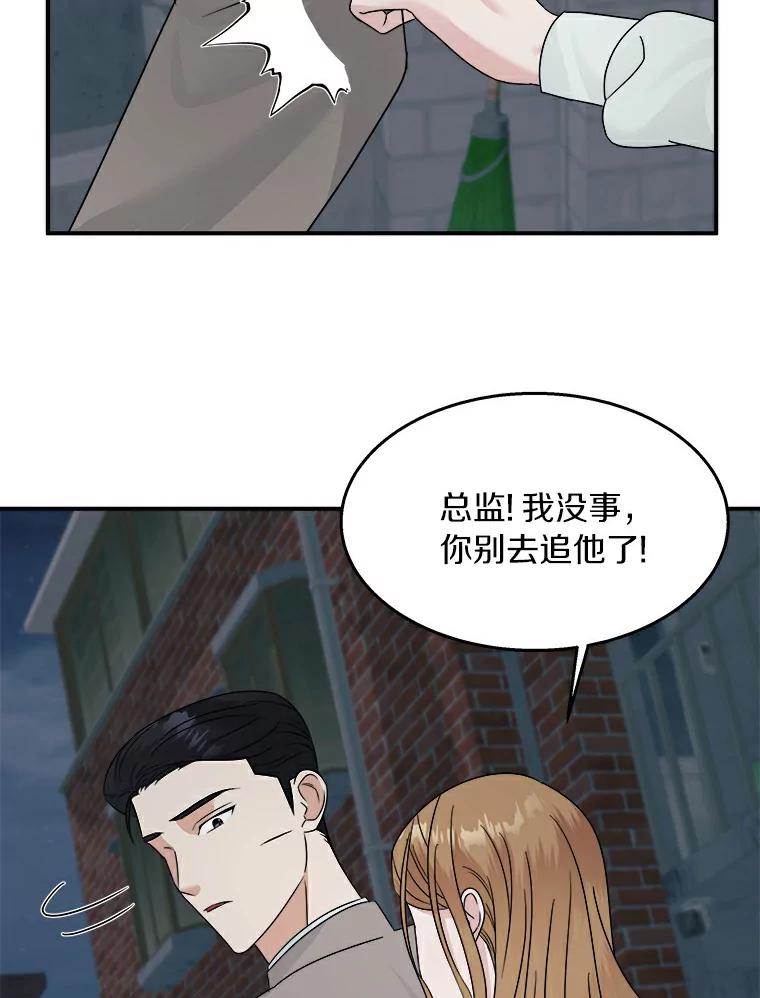 《必须同寝才可以》22.遇到熟人 第11页