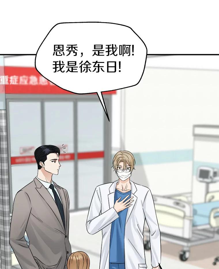《必须同寝才可以》22.遇到熟人 第32页