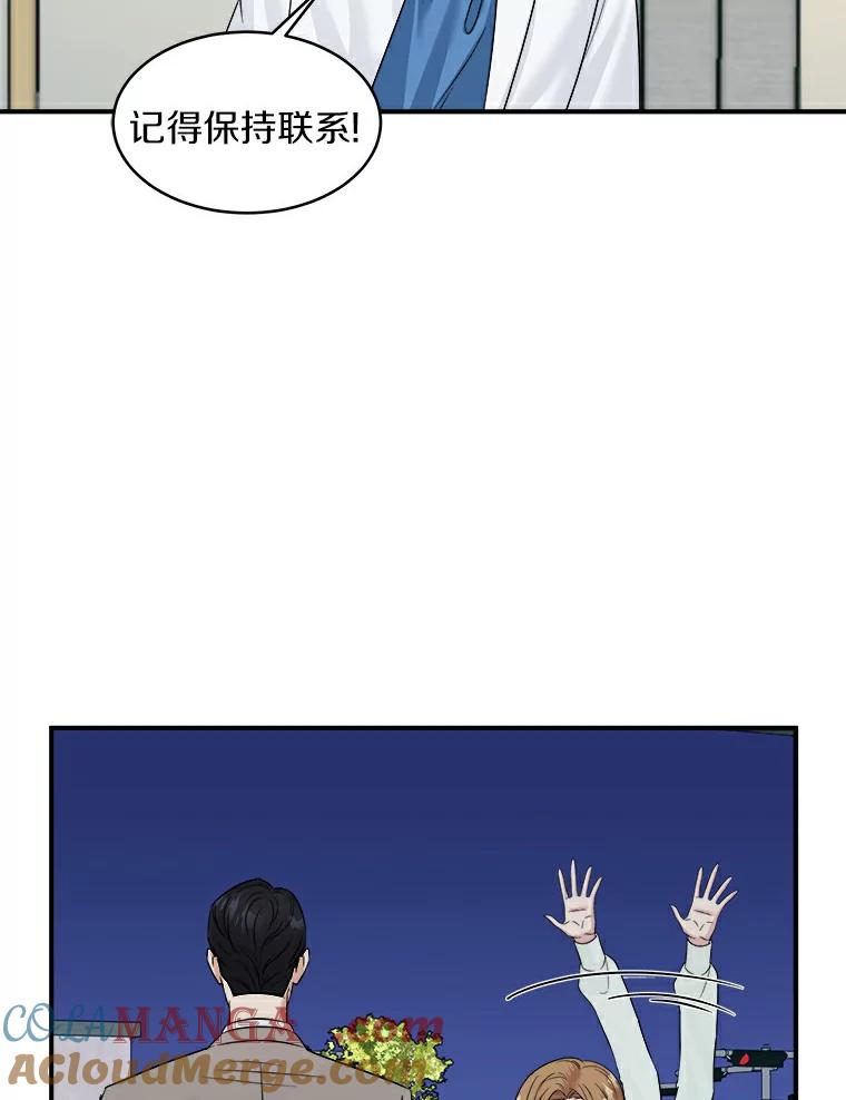 《必须同寝才可以》22.遇到熟人 第67页