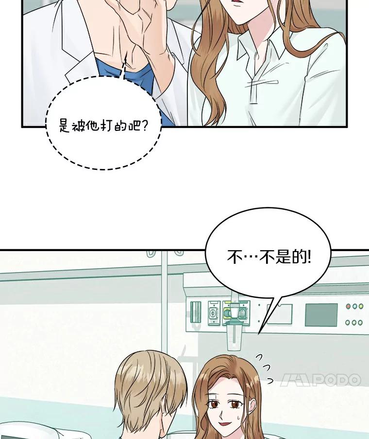 《必须同寝才可以》22.遇到熟人 第45页