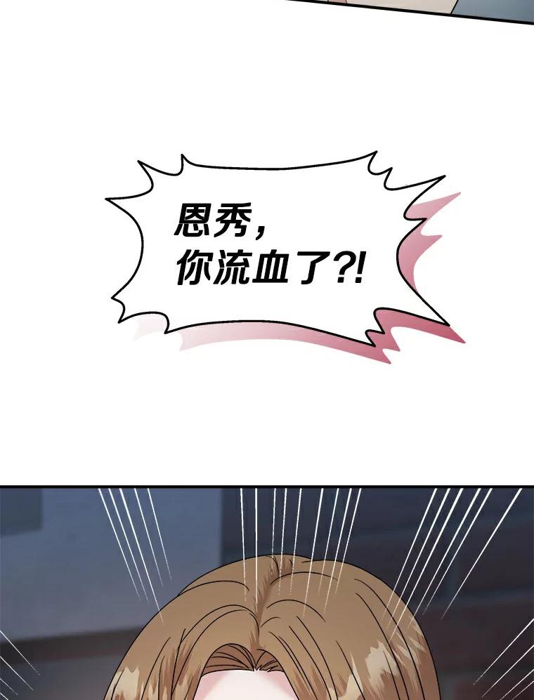 《必须同寝才可以》22.遇到熟人 第3页
