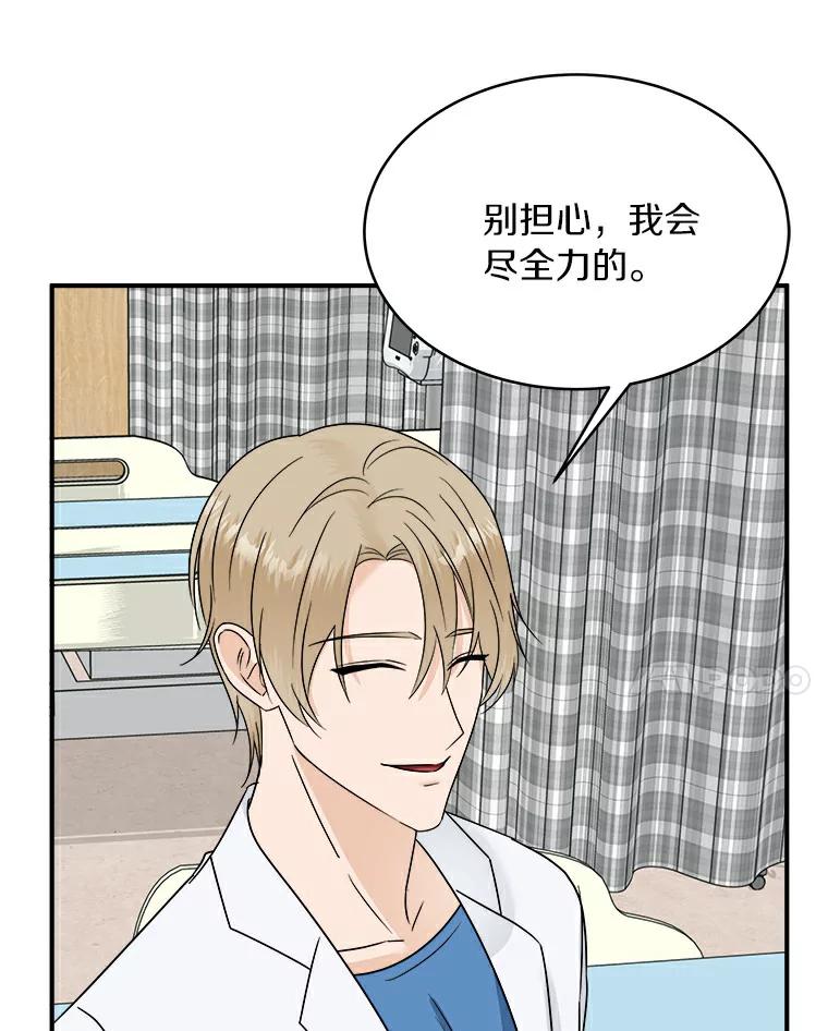 《必须同寝才可以》22.遇到熟人 第59页