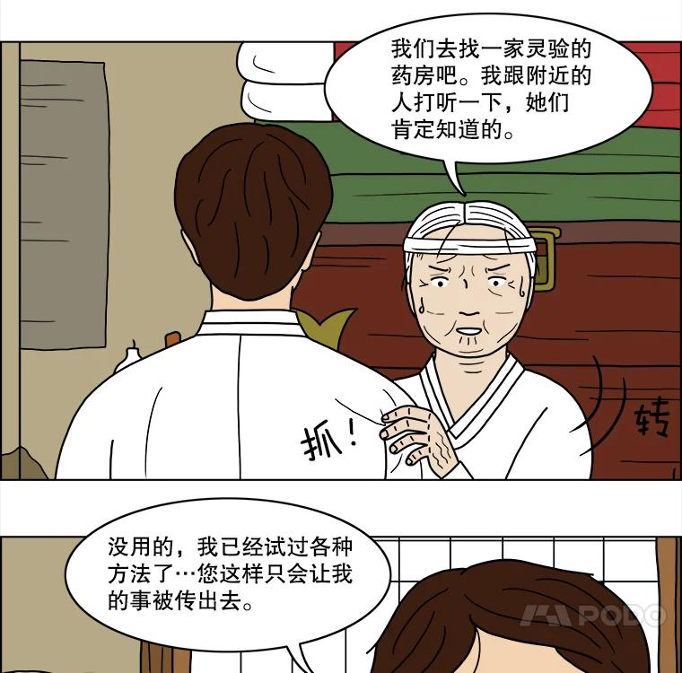 《双甲路边摊》22.牡蛎（4） 第20页