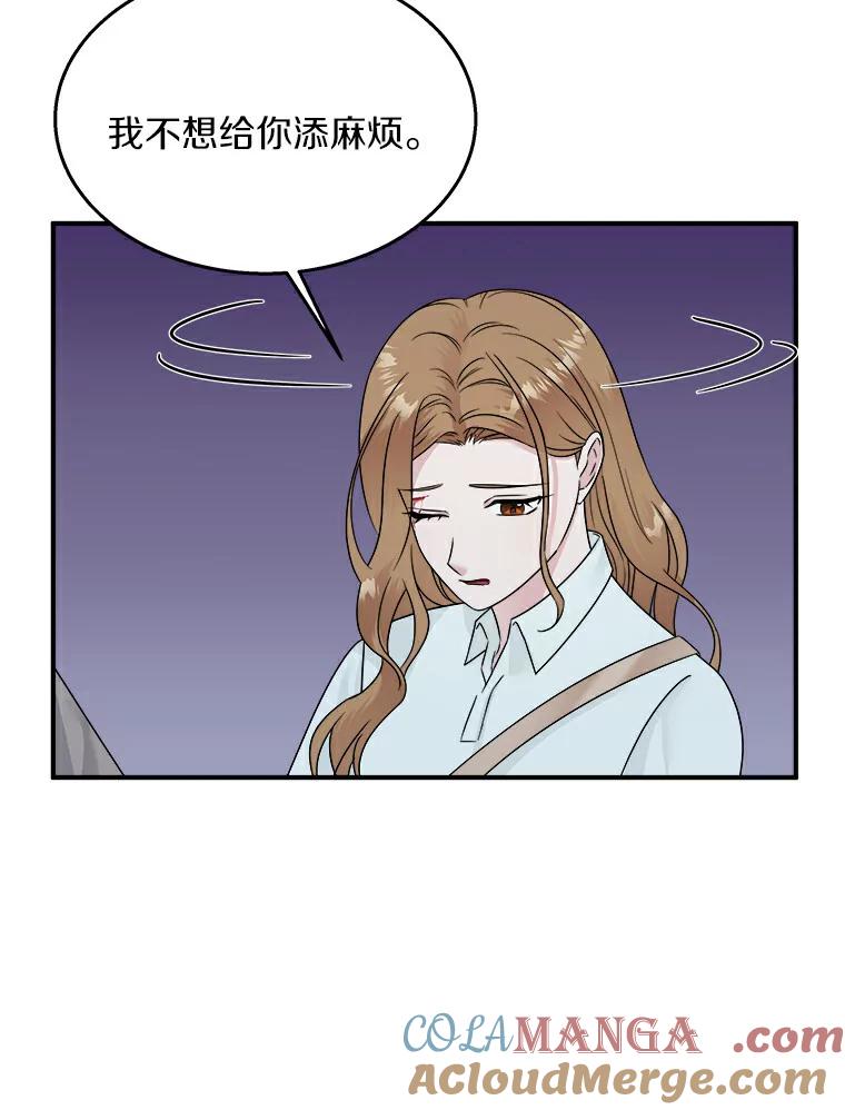 《必须同寝才可以》22.遇到熟人 第13页