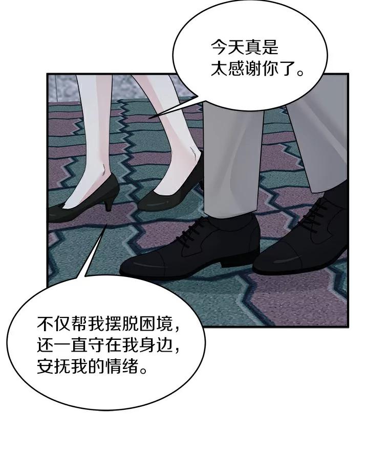 《必须同寝才可以》22.遇到熟人 第77页