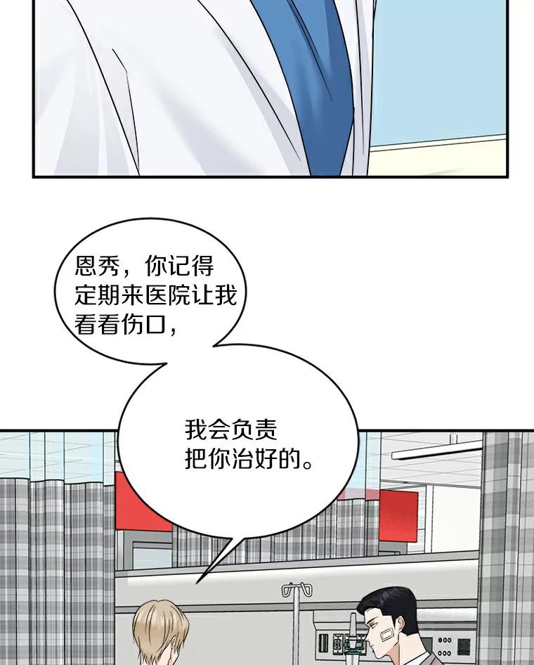 《必须同寝才可以》22.遇到熟人 第60页