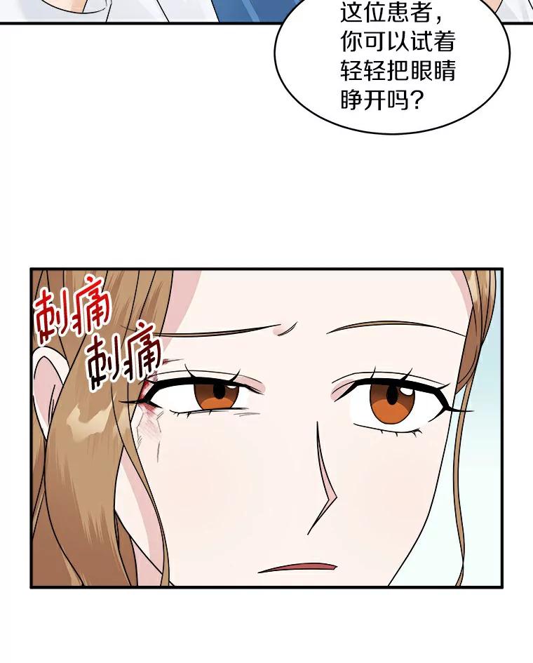 《必须同寝才可以》22.遇到熟人 第29页