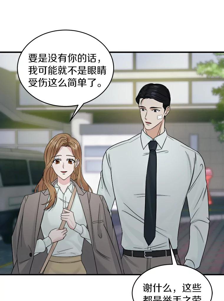 《必须同寝才可以》22.遇到熟人 第78页
