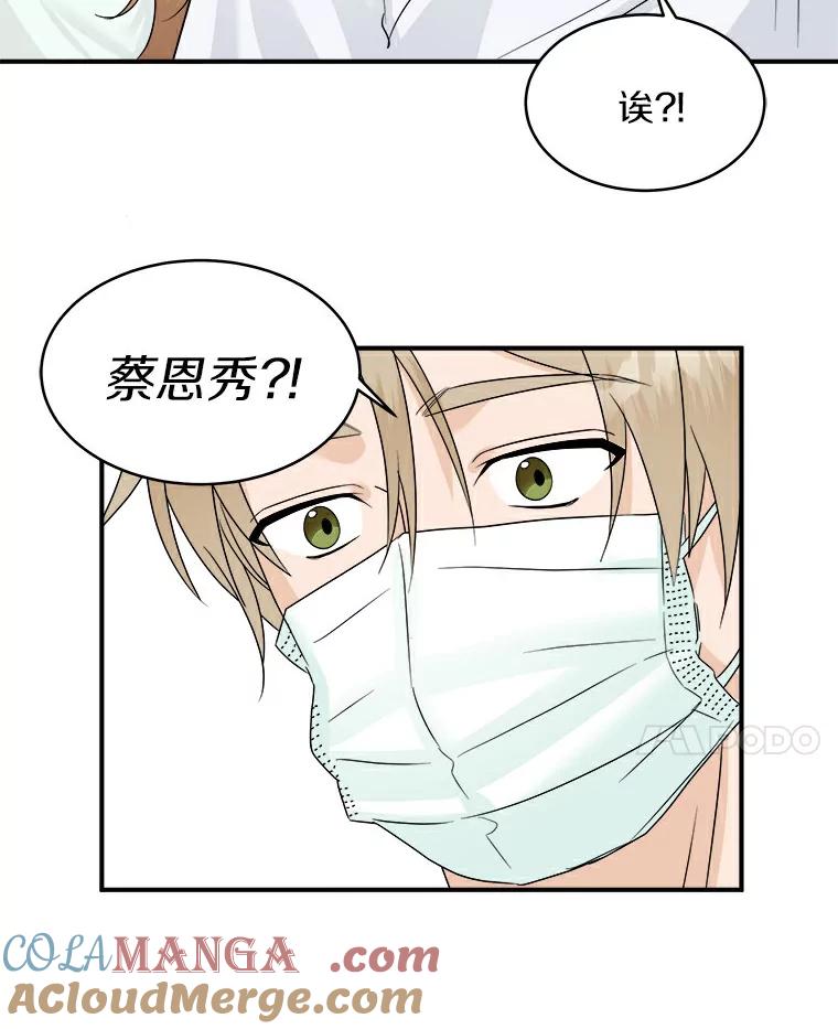 《必须同寝才可以》22.遇到熟人 第31页
