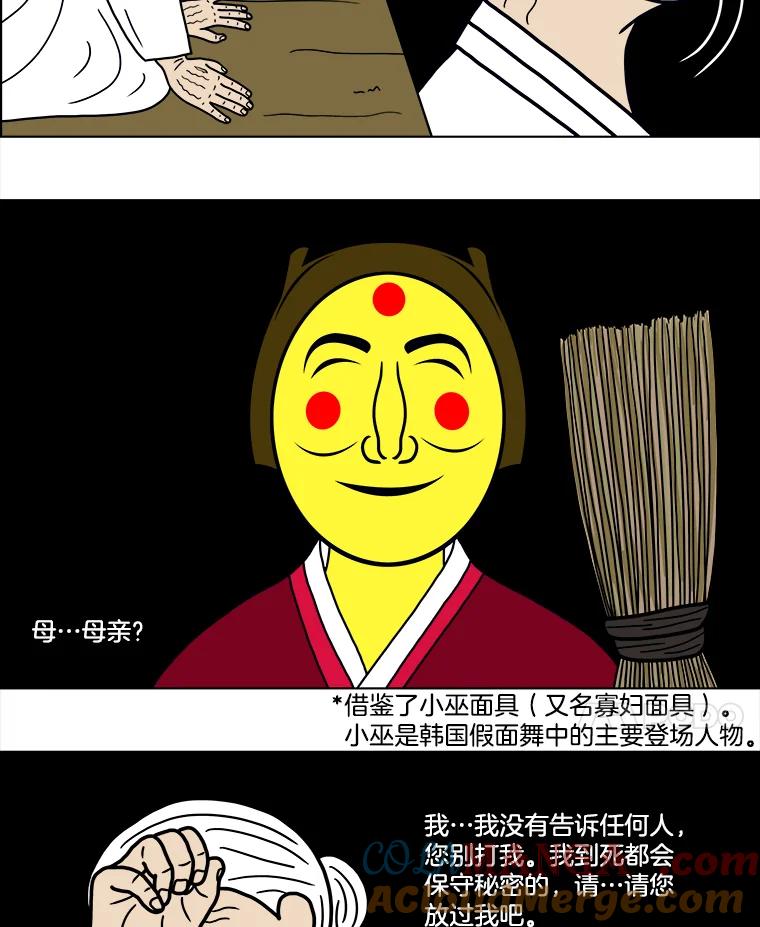 《双甲路边摊》22.牡蛎（4） 第28页