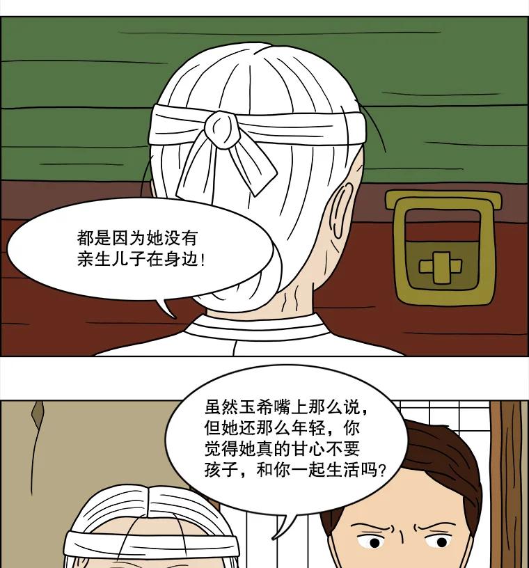 《双甲路边摊》22.牡蛎（4） 第18页