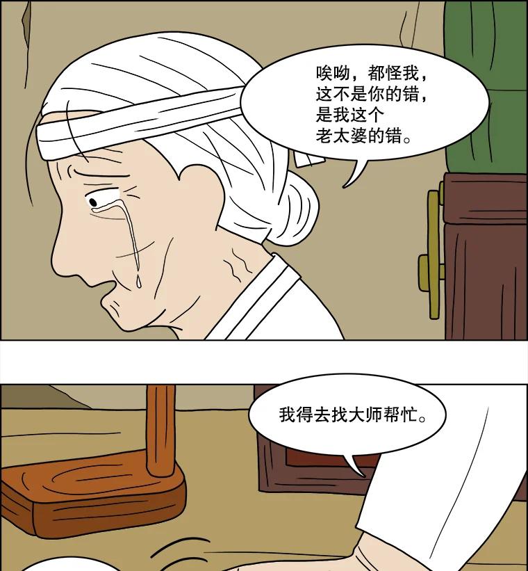 《双甲路边摊》22.牡蛎（4） 第23页