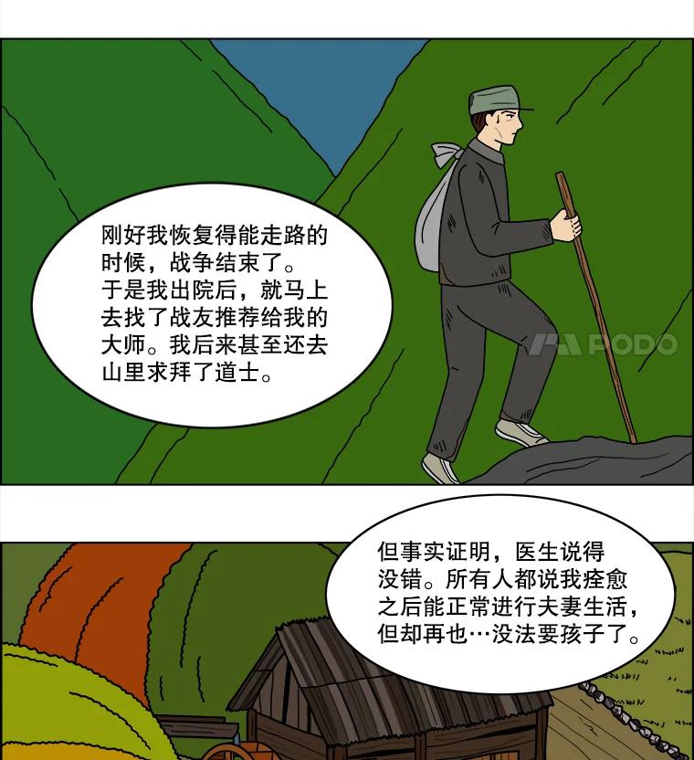 《双甲路边摊》22.牡蛎（4） 第5页