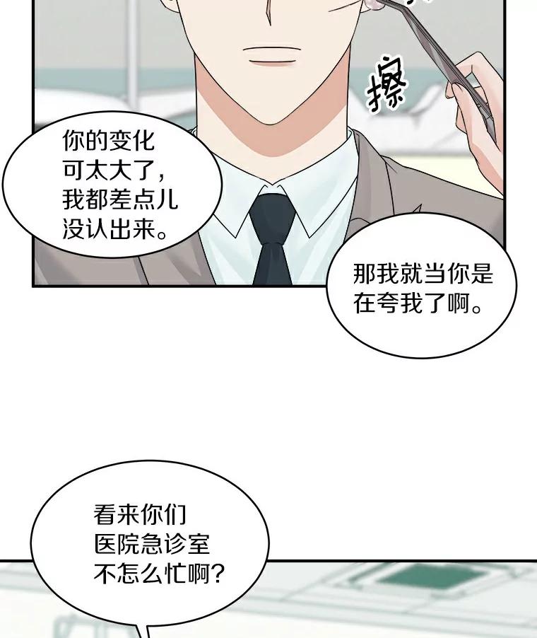 《必须同寝才可以》22.遇到熟人 第41页