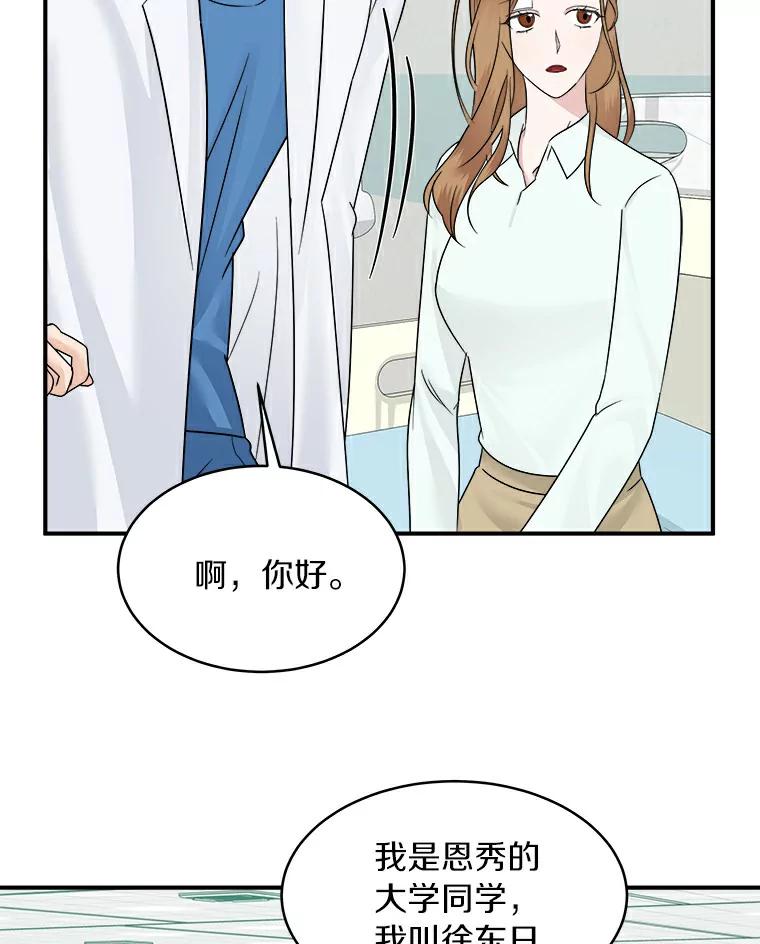 《必须同寝才可以》22.遇到熟人 第53页