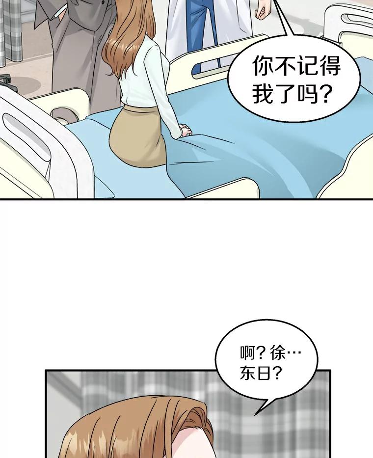 《必须同寝才可以》22.遇到熟人 第33页