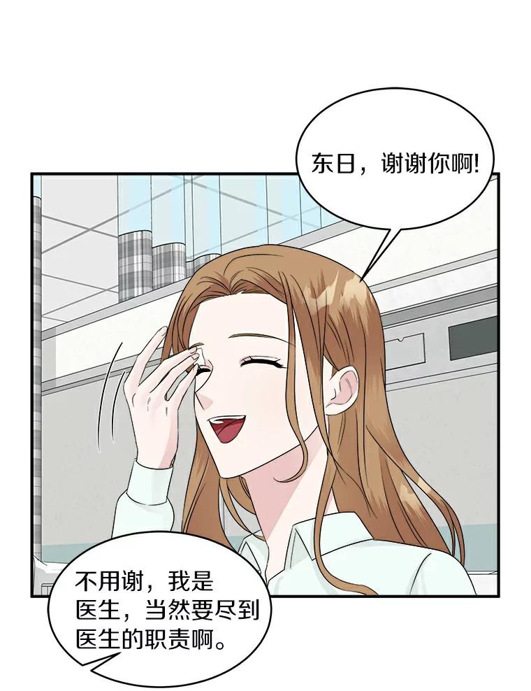 《必须同寝才可以》22.遇到熟人 第62页