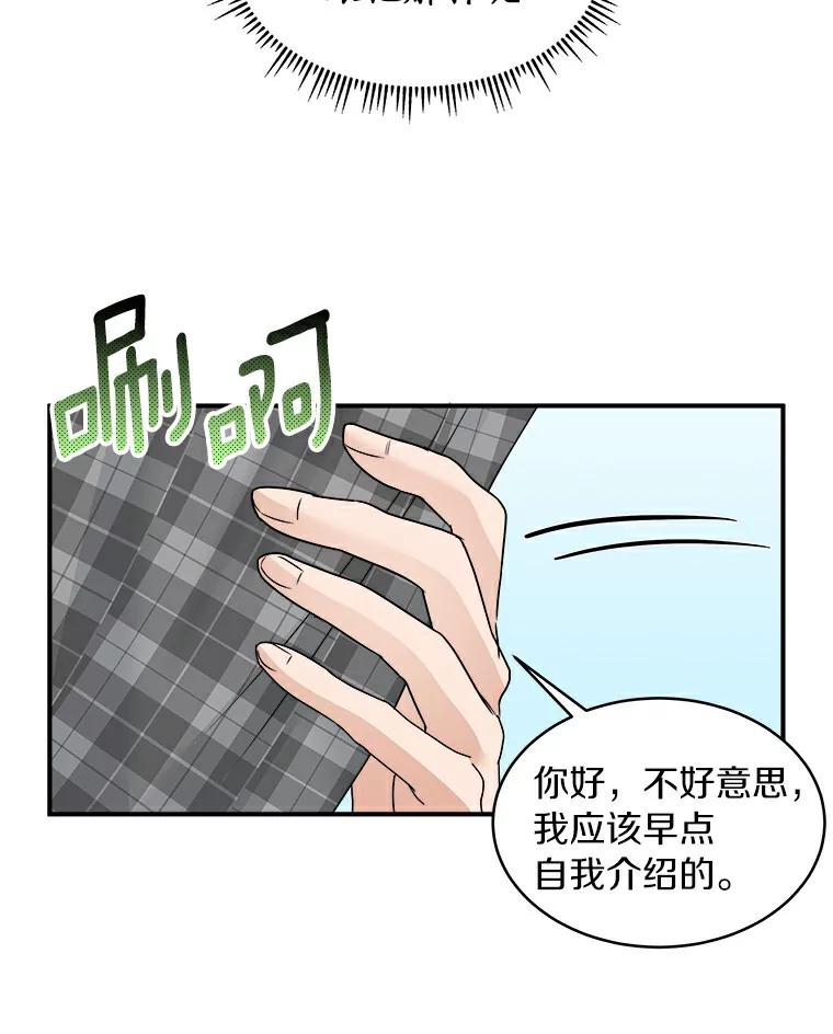 《必须同寝才可以》22.遇到熟人 第50页