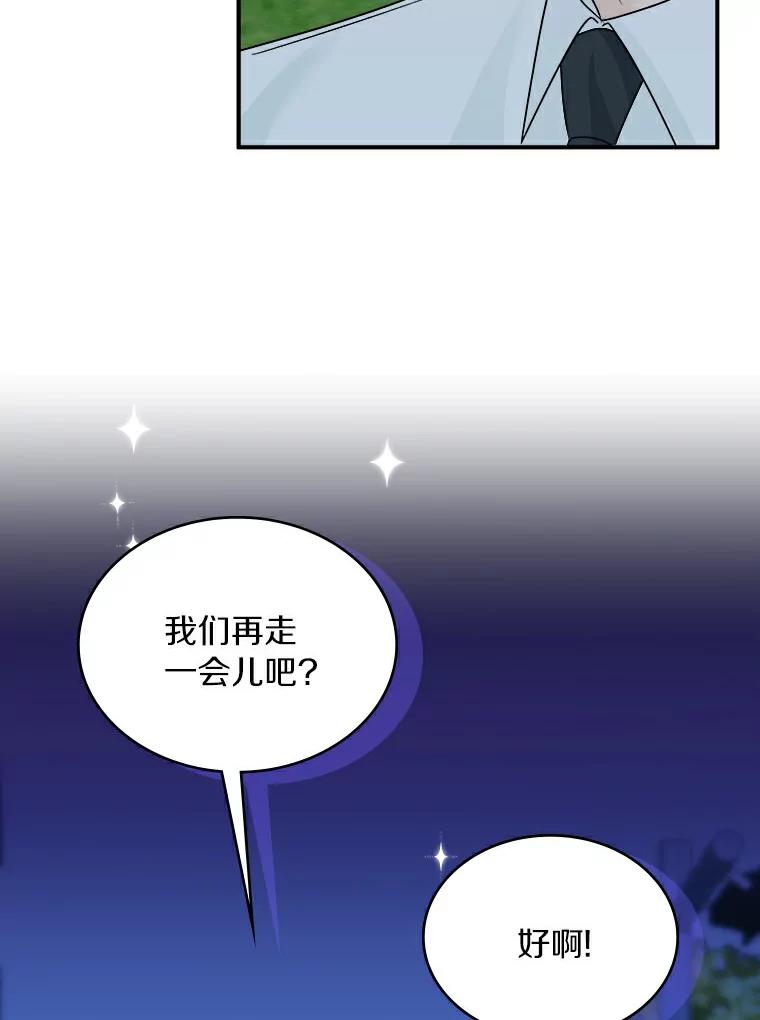 《必须同寝才可以》22.遇到熟人 第81页