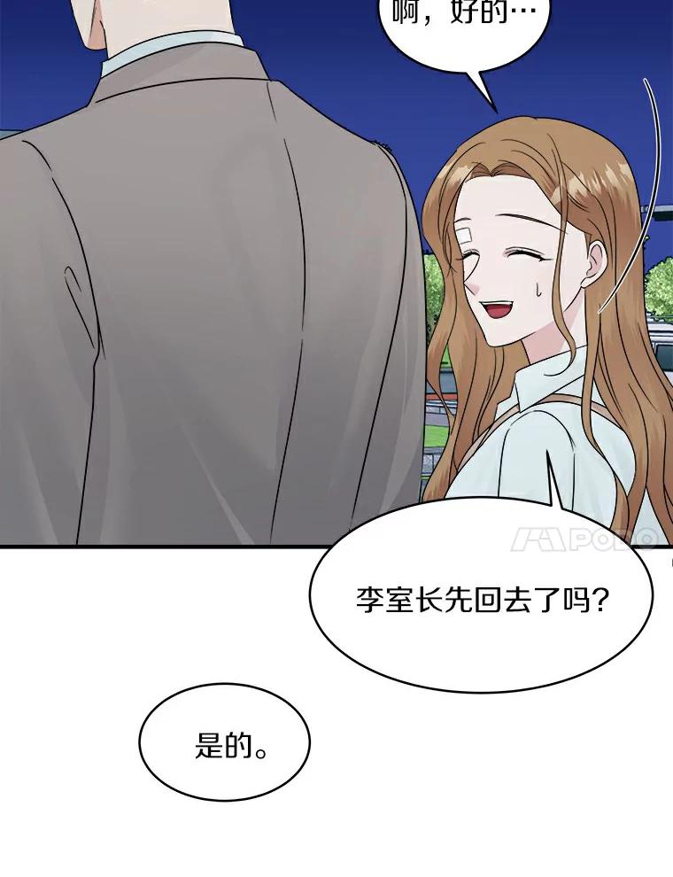 《必须同寝才可以》22.遇到熟人 第69页