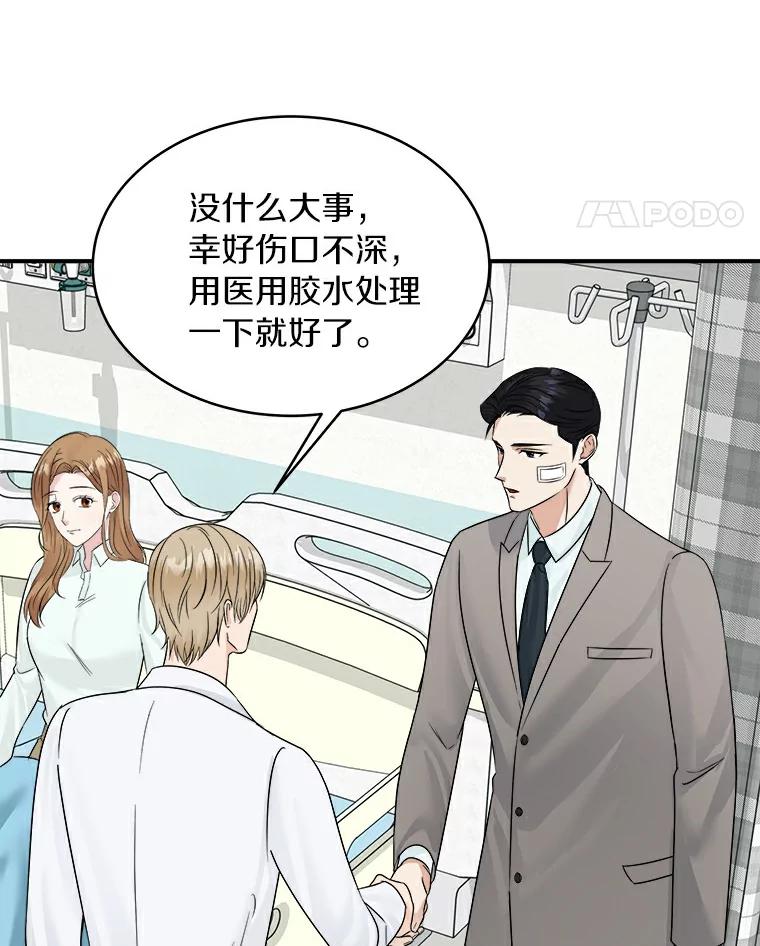 《必须同寝才可以》22.遇到熟人 第56页