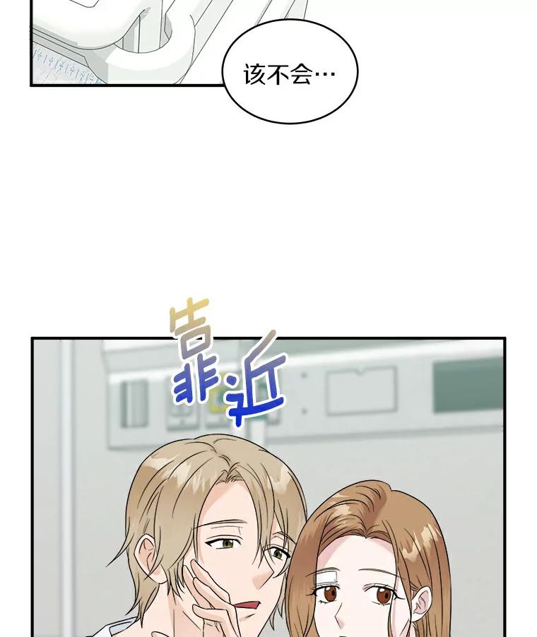 《必须同寝才可以》22.遇到熟人 第44页