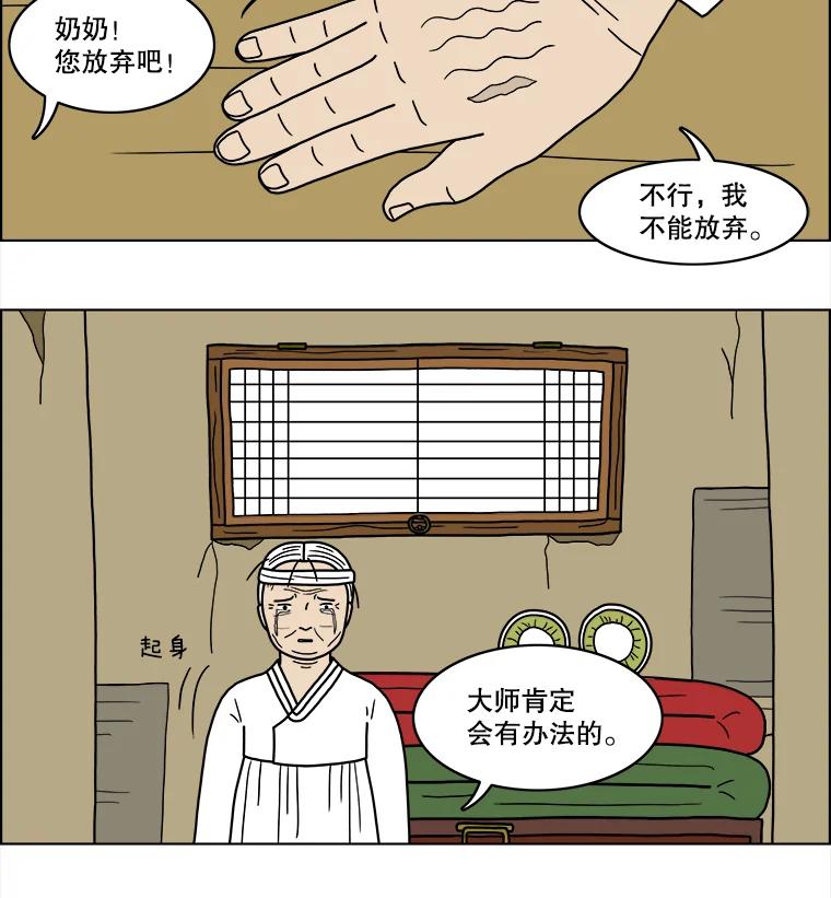 《双甲路边摊》22.牡蛎（4） 第24页