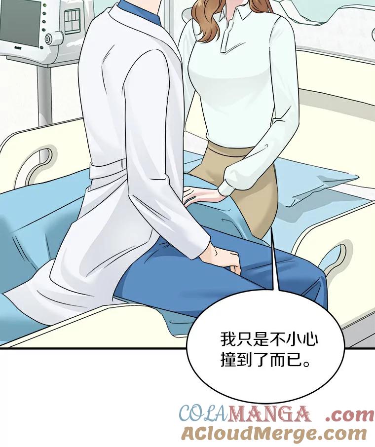 《必须同寝才可以》22.遇到熟人 第46页