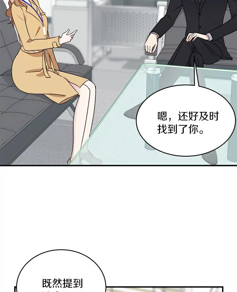 《必须同寝才可以》23.单纯的合作关系 第75页