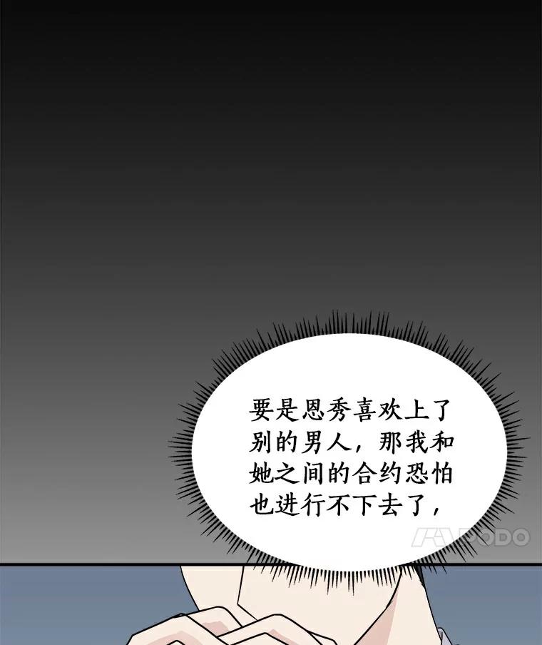 《必须同寝才可以》23.单纯的合作关系 第56页