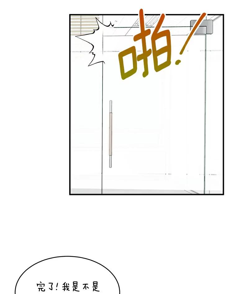 《必须同寝才可以》23.单纯的合作关系 第48页