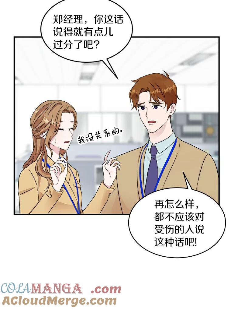 《必须同寝才可以》23.单纯的合作关系 第37页