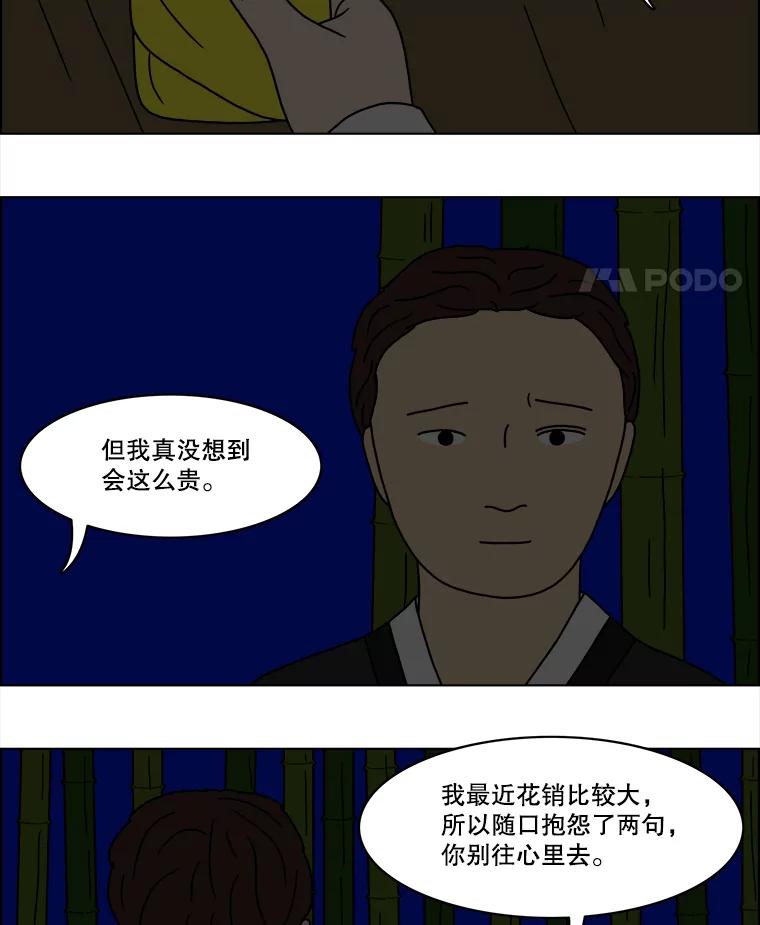 《双甲路边摊》23.牡蛎（5） 第21页