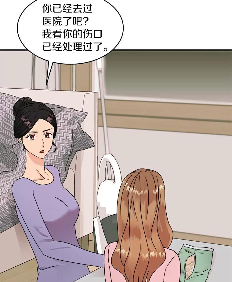 《必须同寝才可以》23.单纯的合作关系 第20页