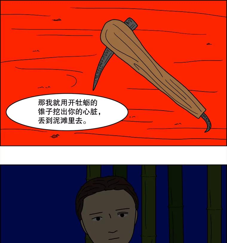 《双甲路边摊》23.牡蛎（5） 第23页