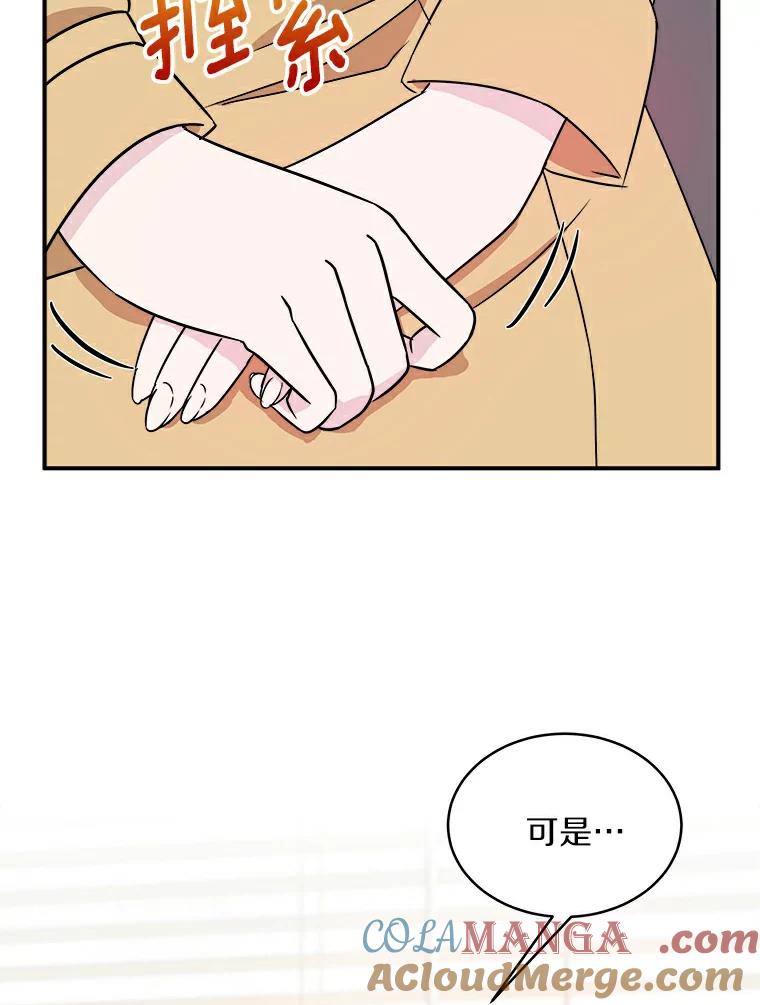 《必须同寝才可以》23.单纯的合作关系 第82页