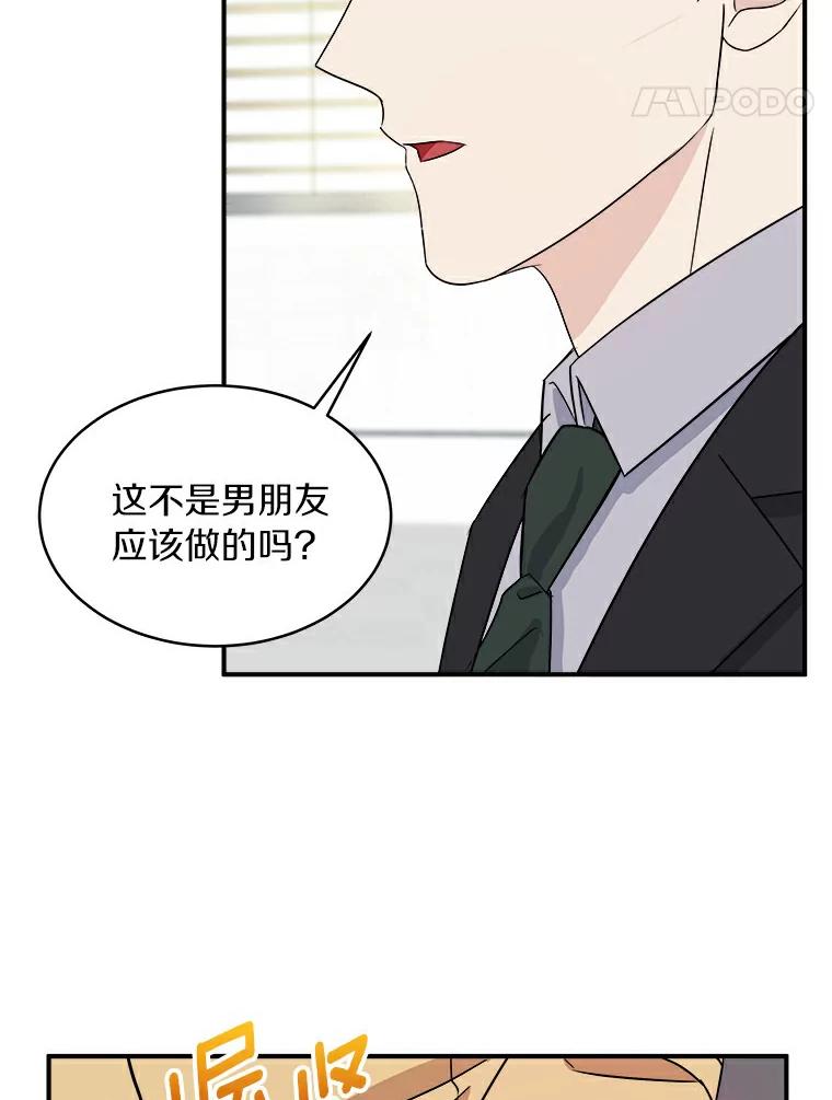 《必须同寝才可以》23.单纯的合作关系 第81页