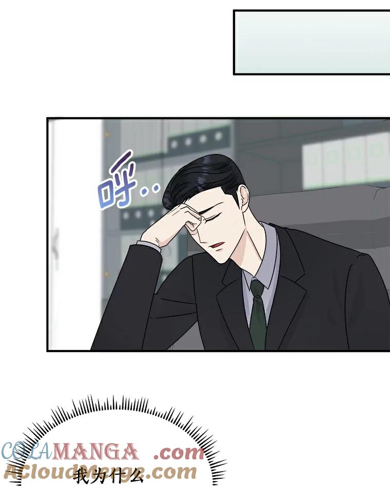《必须同寝才可以》23.单纯的合作关系 第52页