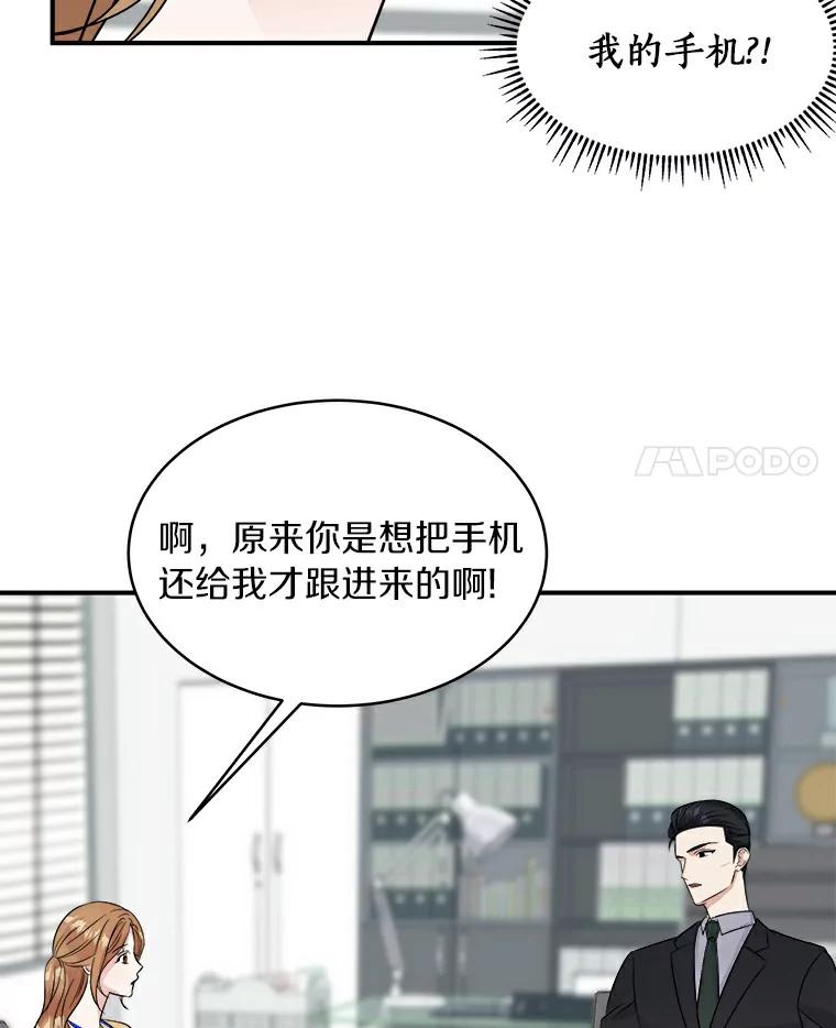《必须同寝才可以》23.单纯的合作关系 第74页