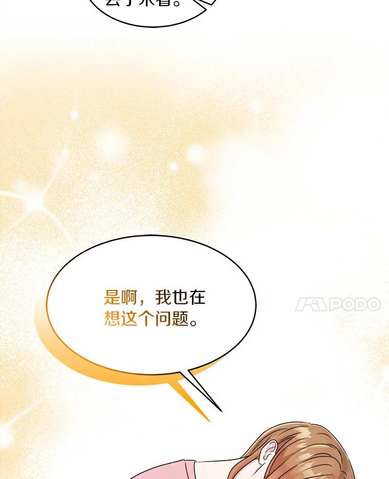 《必须同寝才可以》23.单纯的合作关系 第29页