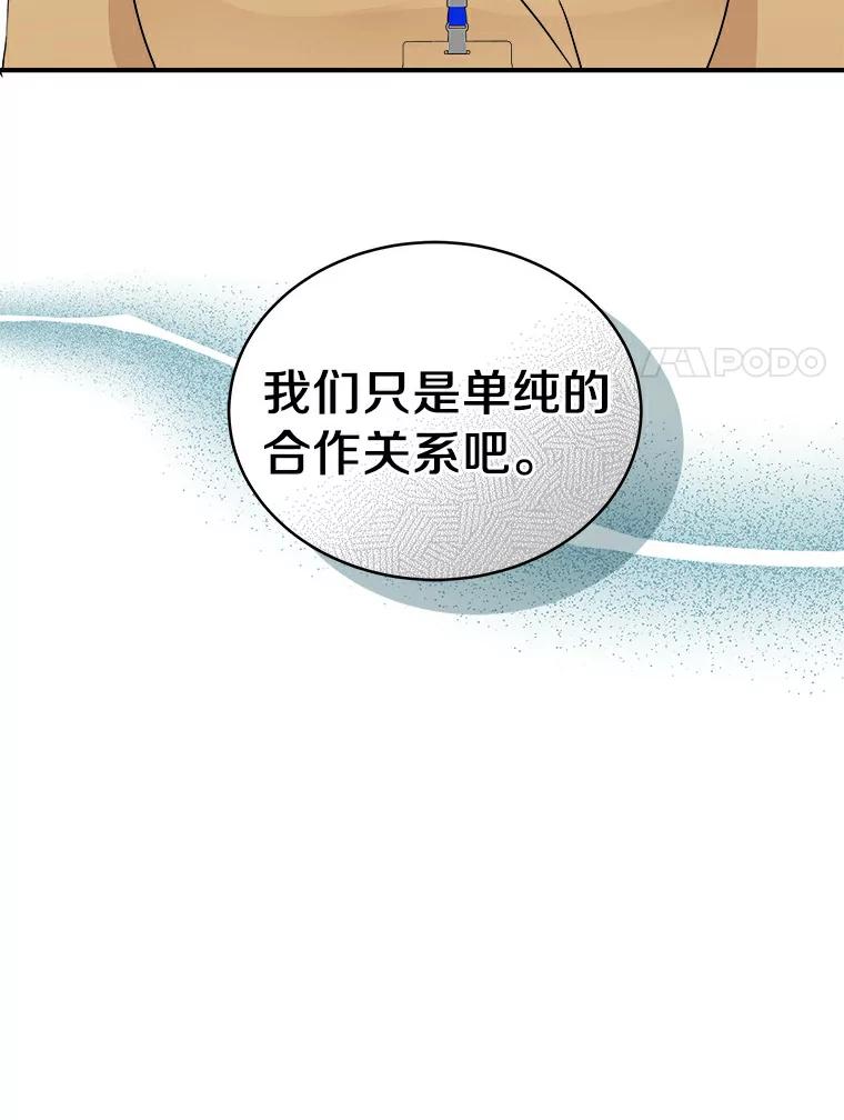《必须同寝才可以》23.单纯的合作关系 第84页