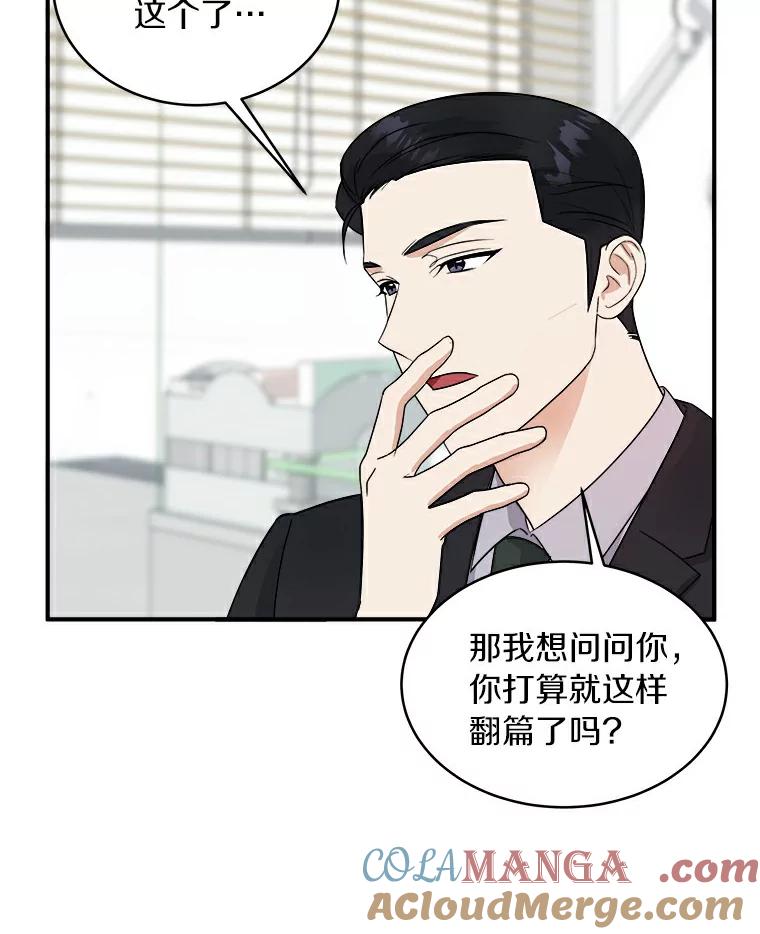 《必须同寝才可以》23.单纯的合作关系 第76页