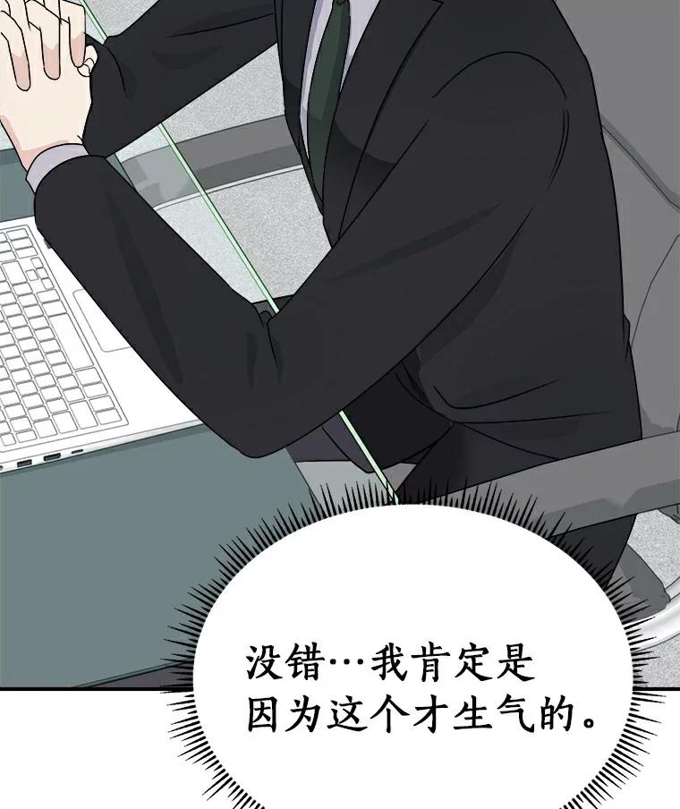 《必须同寝才可以》23.单纯的合作关系 第59页