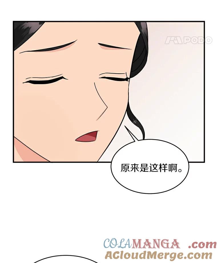 《必须同寝才可以》23.单纯的合作关系 第19页