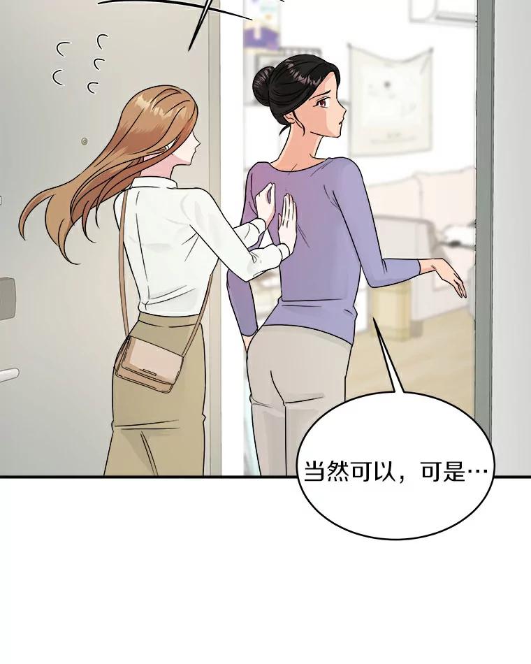 《必须同寝才可以》23.单纯的合作关系 第8页