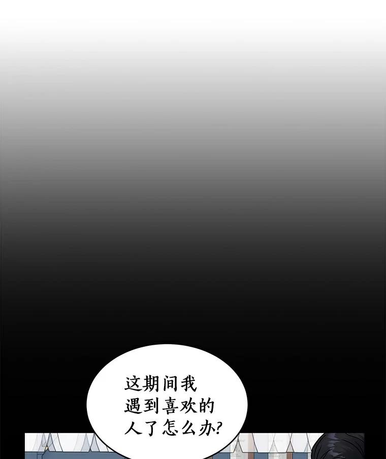 《必须同寝才可以》23.单纯的合作关系 第54页