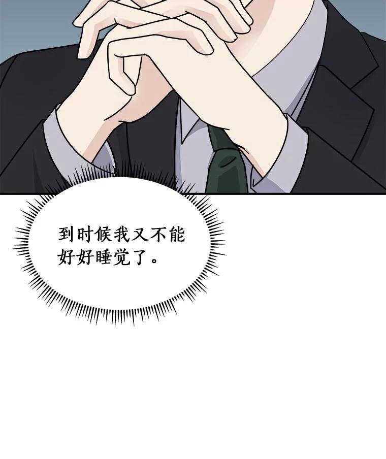 《必须同寝才可以》23.单纯的合作关系 第57页