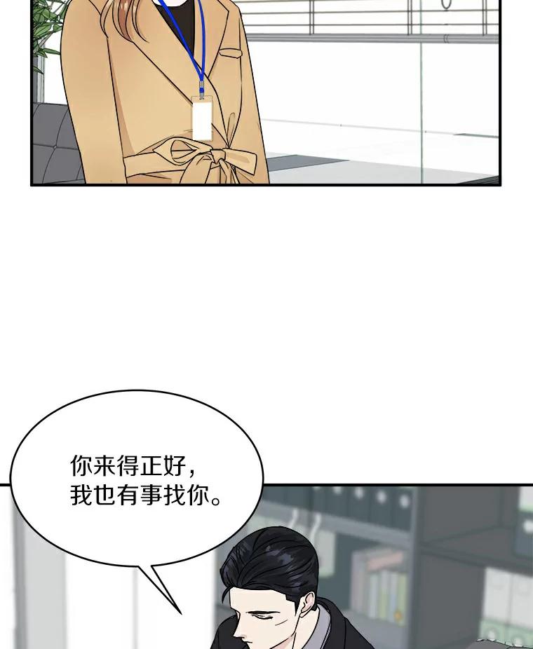 《必须同寝才可以》23.单纯的合作关系 第65页