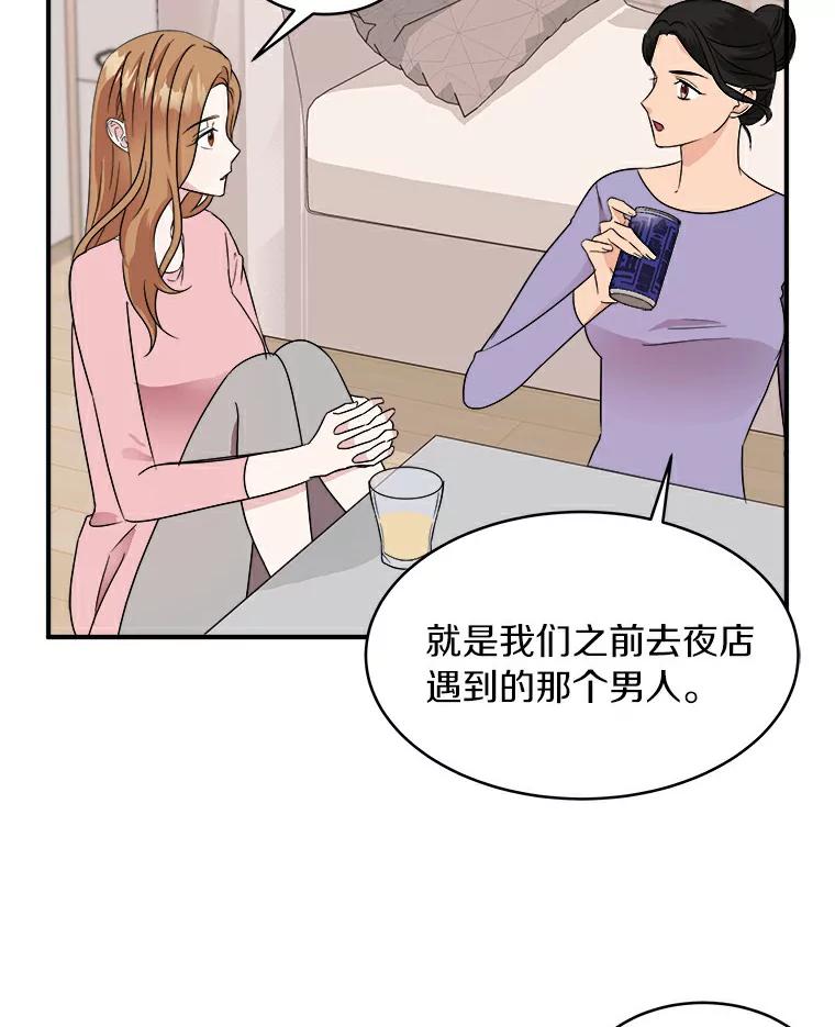 《必须同寝才可以》23.单纯的合作关系 第27页